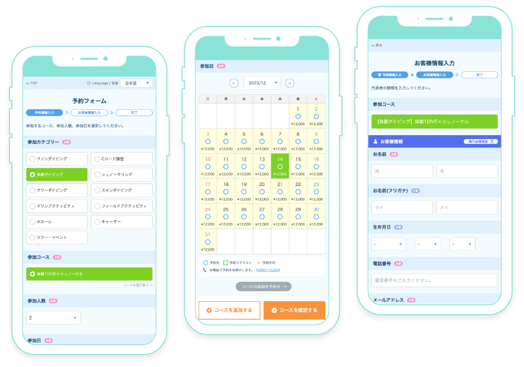 ダイビングに特化した予約フォーム付き