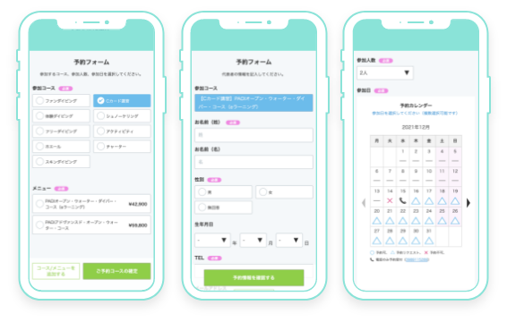 予約フォーム