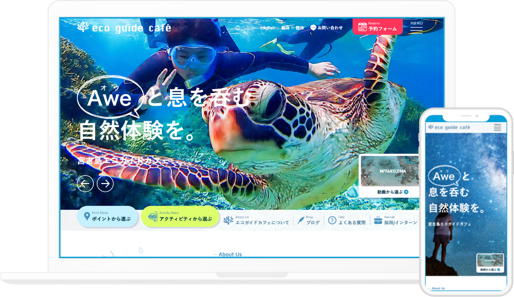 エコガイドカフェ