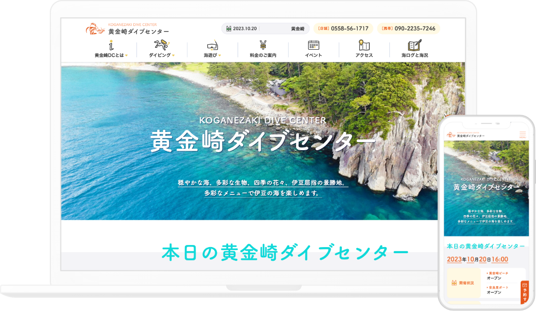 黄金崎ダイブセンター